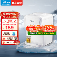 美的 Midea 饮水机家用台式机桌面迷你小型温热饮水器家用宿舍办公室用推杯取水自营饮水机 YR1220T[三年质保]