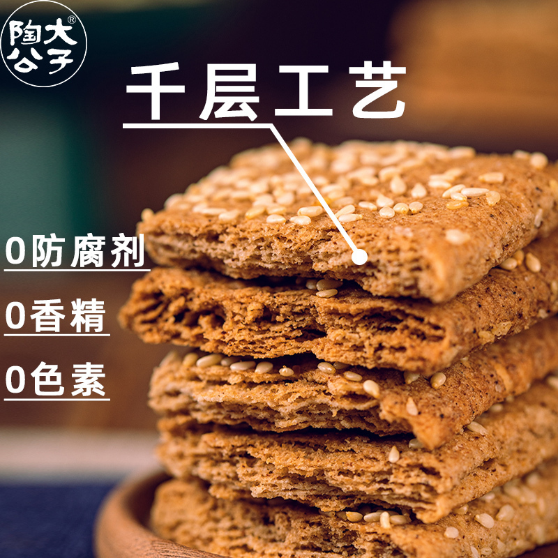 陶大公子无糖全麦八珍糕(人参版)养调理健康的小零食品湿芡实茯苓糕气脾胃(2盒装)