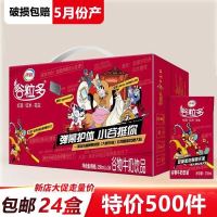 【24盒装】伊利谷粒多红谷牛奶饮品250ml*24盒 11月中旬到期