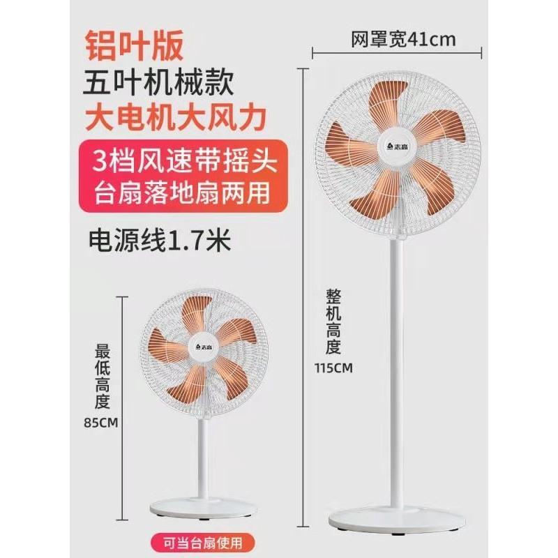 志高电风扇落地扇家用立式台式两用夏天大风力工业升降小台扇旗舰款大风力网红同款家用宿舍 标准款 铝叶大风力
