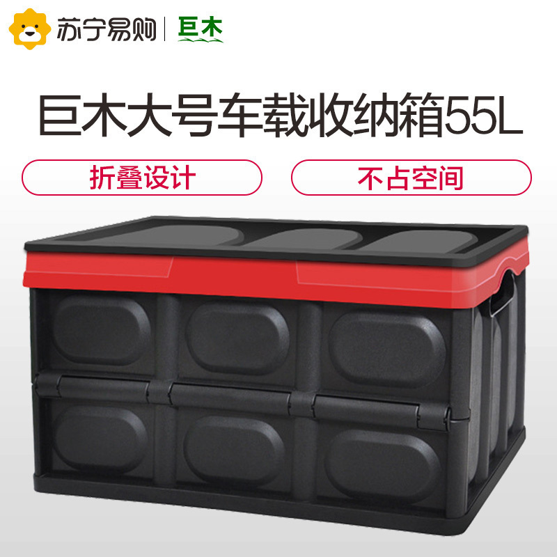巨木 汽车后备箱储物箱折叠车载收纳箱多功能车内尾箱整理箱置物盒用品