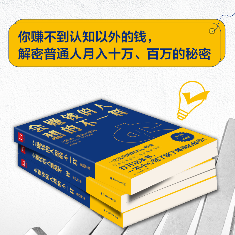 [醉染正版]正版 会赚钱的人想的不一样 黄启团著不一样经济金融理念挣钱赚钱值钱行动篇财商教育投资经历财富秘密高清大图