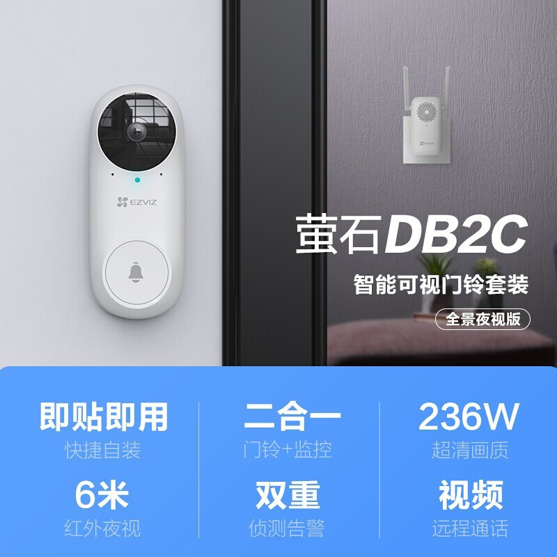 萤石 DB2C无线WiFi电池可视门铃家用 236万高清网络门铃摄像头 手机远程摄像头可视对讲