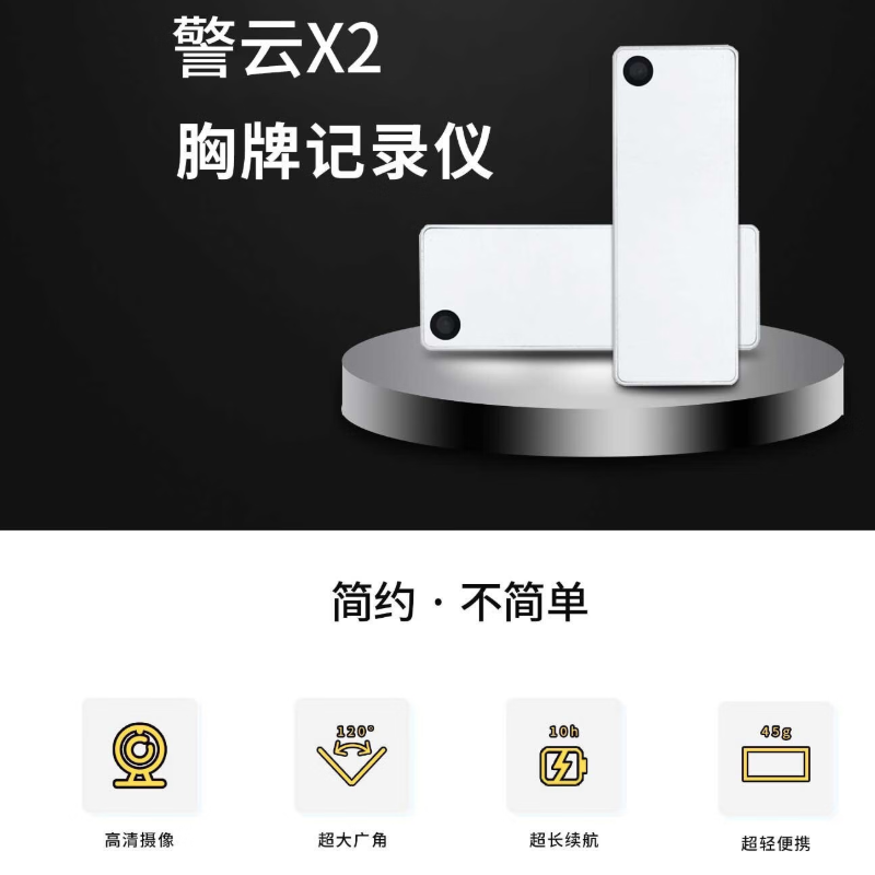 警云X2 胸牌执法记录摄像头可定制电子名片长待机小型便携式 官方标配 32G高清大图