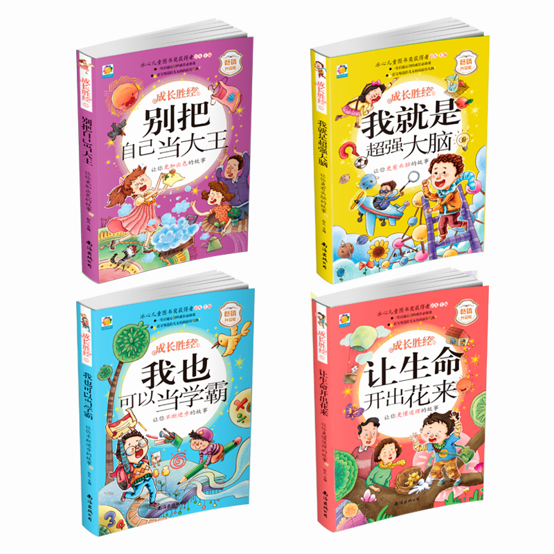 [正版]儿童文学成长胜经全套4册 校园励志故事书三年级必读课外书四年级课外阅读书籍少儿图书青少年读本9-12岁阅读8-1高清大图