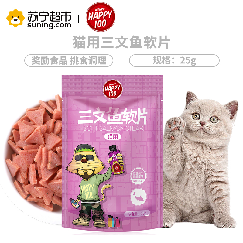 Wanpy顽皮猫零食猫用三文鱼软片25g猫咪零食磨牙营养肉干奖励食品