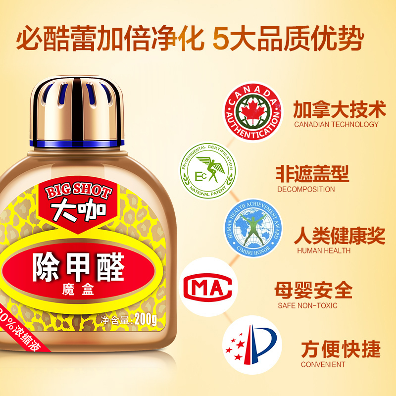 必酷蕾(Bcoole)[除甲醛魔盒 2盒装 400g]甲醛清除剂家用空气净化去除甲醛光触媒新房装修除味强力型母婴型安全