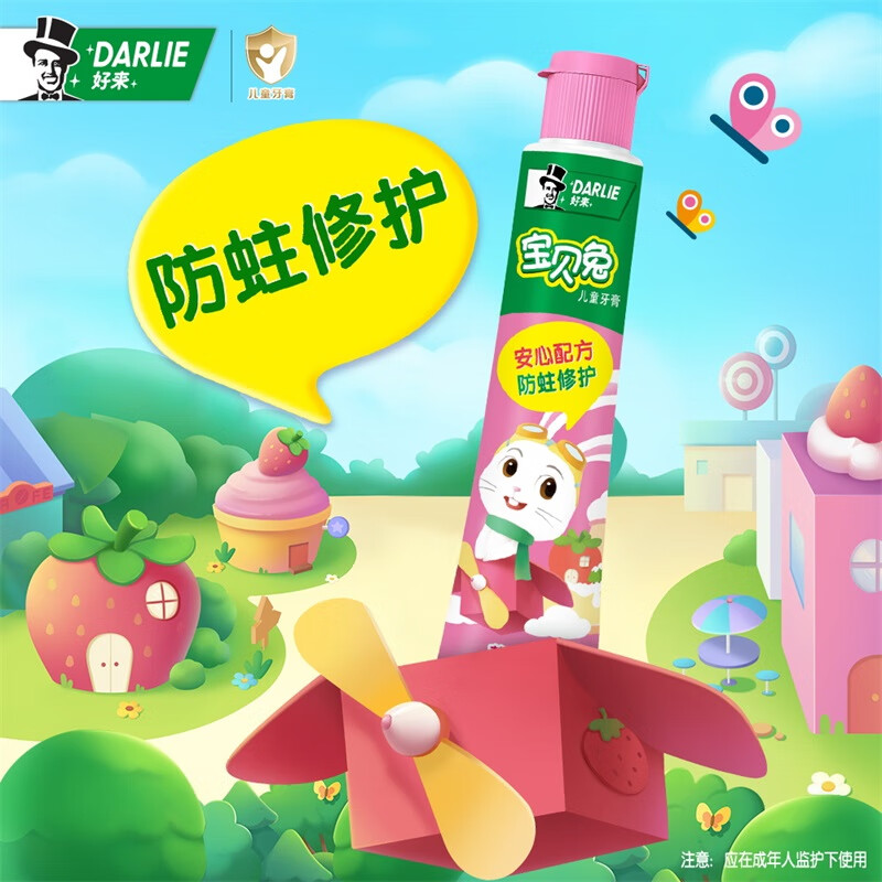 DARLIE(原黑人)宝贝兔儿童牙膏2-3-6-12岁 草莓味40g宝宝含氟防蛀防龋齿