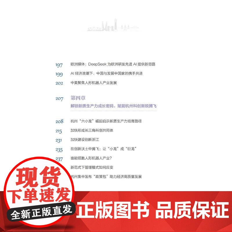 [央视网]杭州密码 六小龙何以在此腾飞 科技变革与城市转型 何以在此腾飞 全景式解码创新崛起背后的核心逻辑 XH高清大图