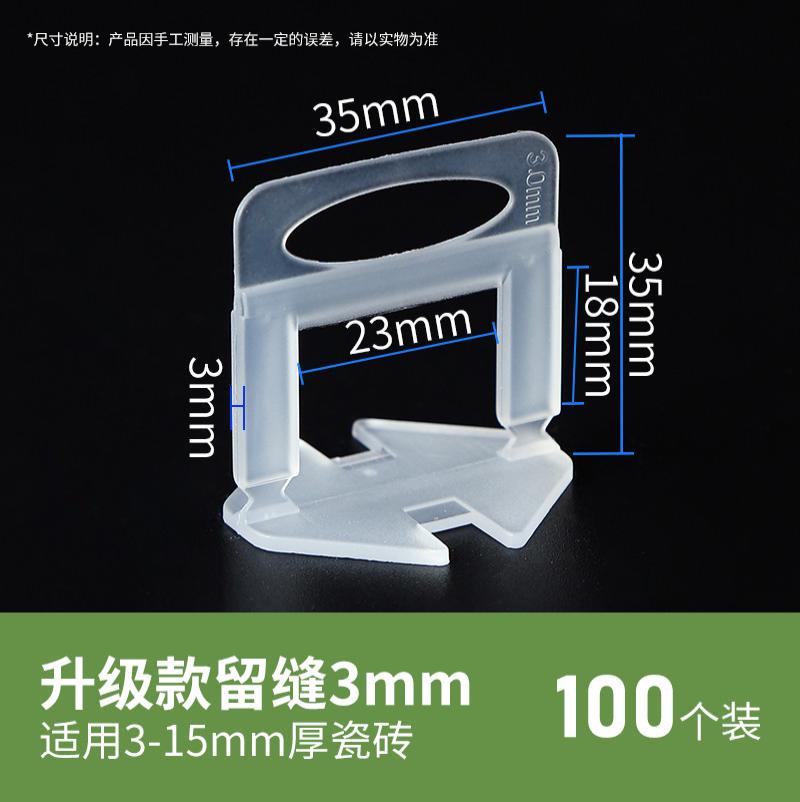 瓷砖找平器地砖调平器神器铺贴砖工具墙卡子定位器十字卡缝走平2m--【3.0mm底座--升级款】-100个/包
