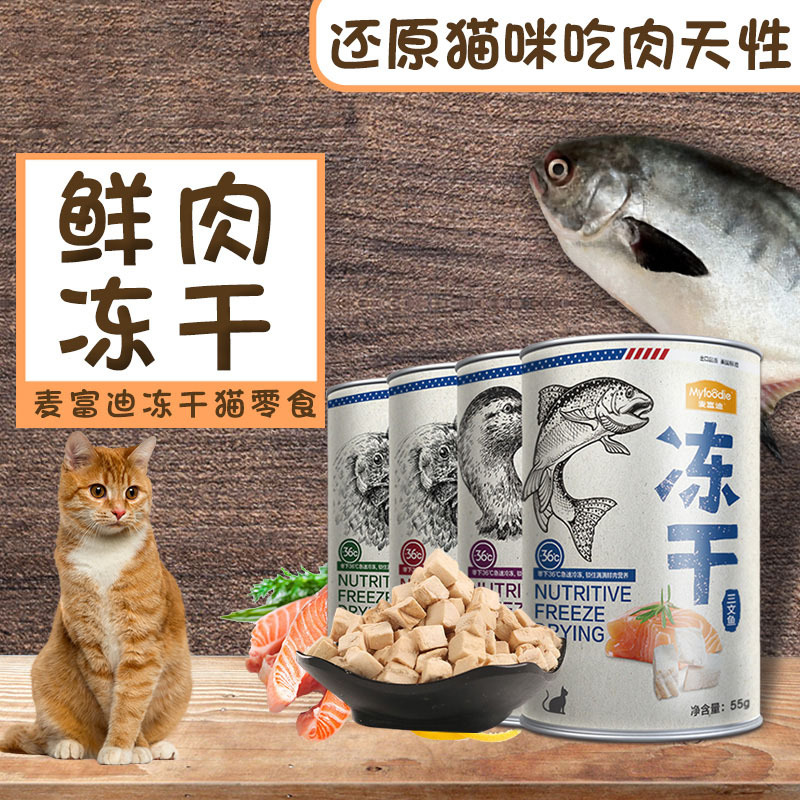 麦富迪鲜肉冻干鸡心55g猫冻干猫零食训狗零食泰迪狗零食狗冻干奖励猫狗适用