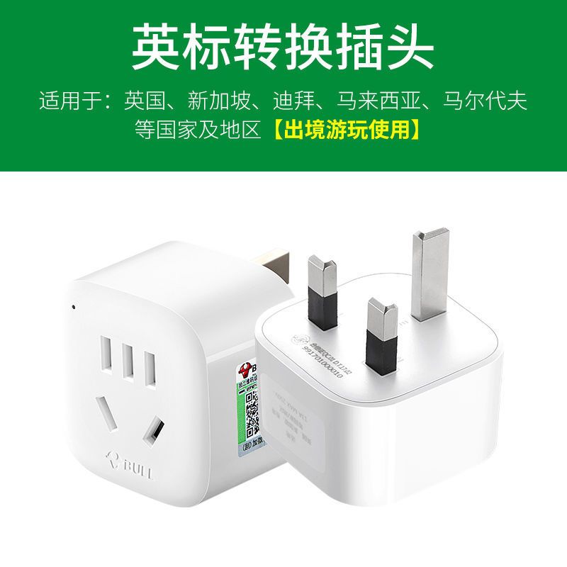 1插位+英标-901E 港版插头转换器苹果充电英制转化器英标转换插头马来西亚插座
