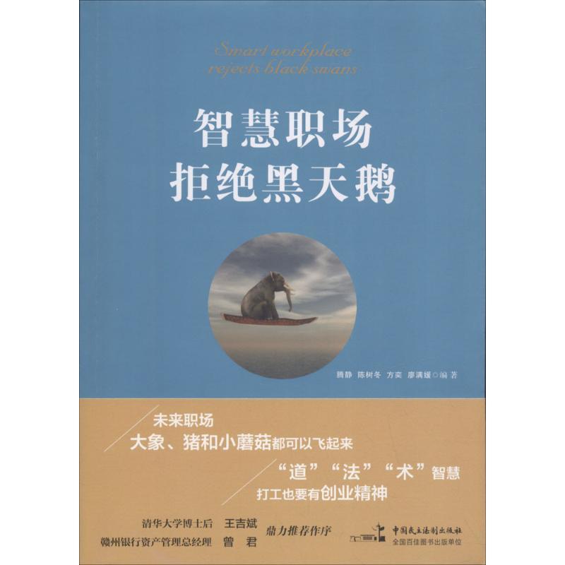音像智慧职场拒绝黑天鹅腾静