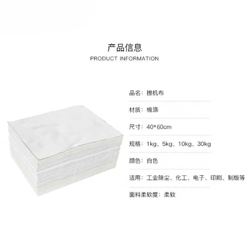 妙洁擦机布棉布 吸油吸水布不掉毛 清洁布碎布 抹布 白色1千克高清大图