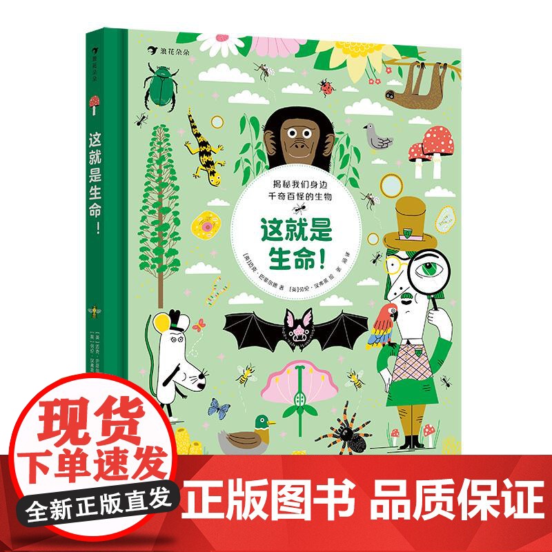 这就是生命! 浙江教育出版社高清大图