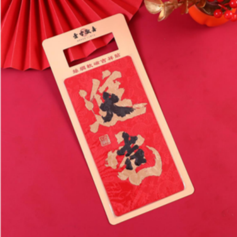 连联红 丝绸软磁冰箱贴 出人平安/万事顺心/考试必胜/大吉大利高清大图