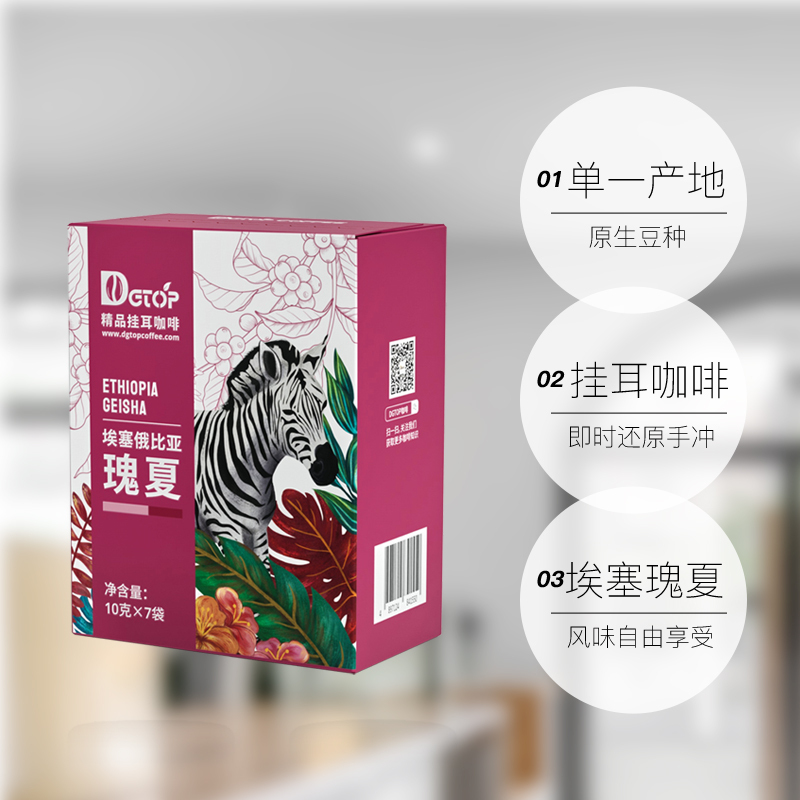 DGTOP瑰夏挂耳咖啡精品手冲咖啡粉新鲜烘焙7片黑咖啡无添加蔗糖