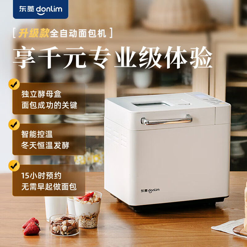 东菱（Donlim）DL-4705面包机 （白色/灰色）升级款全自动家用和面机 可预约 智能双撒 高成功率面包机