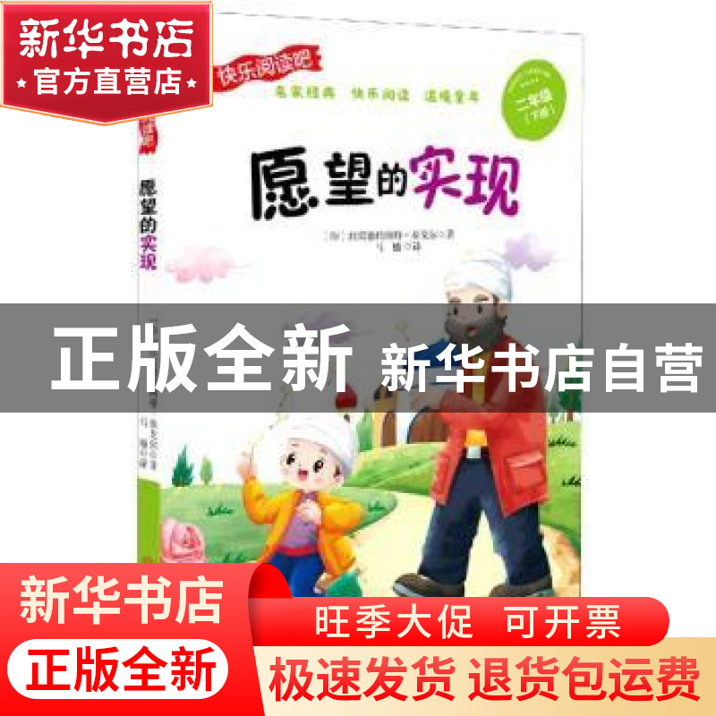 正版 愿望的实现 (印)拉宾德拉纳特·泰戈尔 北方妇女儿童出版社 9高清大图