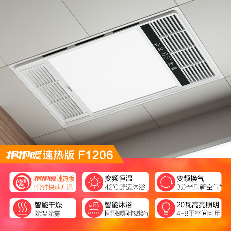 欧普浴霸F1206-S-BP[8键轻触]双直流 微换气清新沐浴(不含安装)
