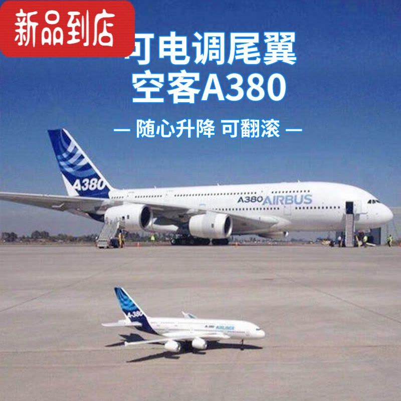 真智力a380遥控飞机航模固定翼耐摔泡沫大型滑翔机儿童男孩电动模型玩具图片