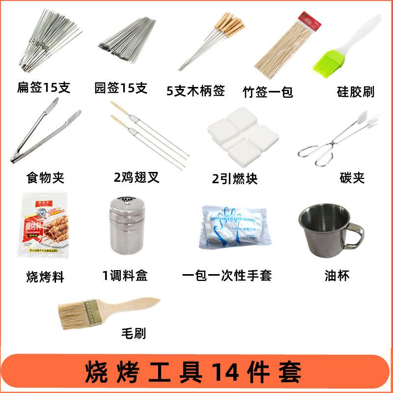 烧烤工具套装便携全套用品配件烧烤炉户外家用烧烤工具配件用品 签字组合