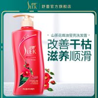 舒蕾洗发水女去屑控油女香味持久留香护发素洗头膏沐浴露套装 山茶花焗油莹亮洗发露900ML
