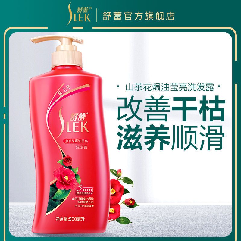 舒蕾洗发水女去屑控油女香味持久留香护发素洗头膏沐浴露套装 山茶花焗油莹亮洗发露900ML