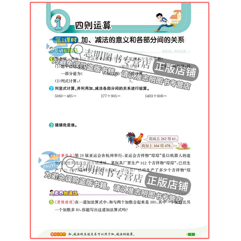 四年级下册数学 四年级下 [正版]直营2024新版 奔跑吧少年四年级数学下册人教版RJ小学课时天天练4年级下册数学RJ高清大图