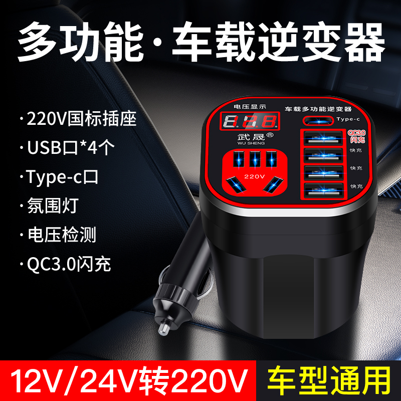 [补贴10%]车载杯型逆变器通用万能型12V24V转220V转换器轿车货车插座充电器
