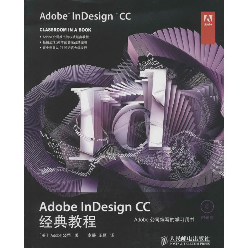 正版新书]Adobe InDesign CC经典教程Adobe公司9787115346650高清大图