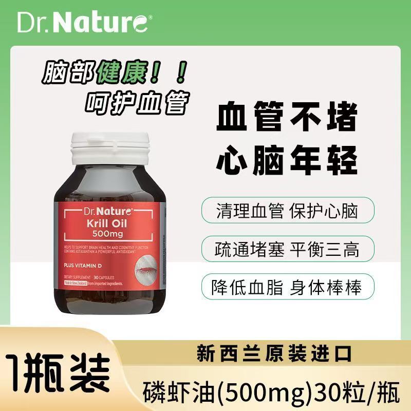 澳洲 Dr. Nature 进口南极磷虾油软胶囊30粒/瓶高清大图