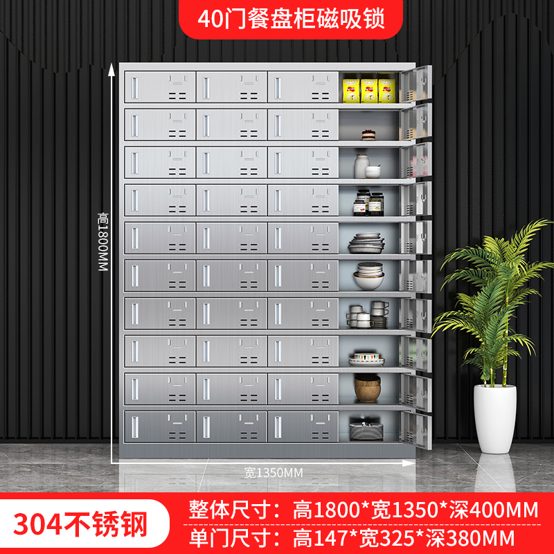 苏兴顺304不锈钢食堂带锁餐具柜40门餐盘柜碗柜餐柜磁吸锁1800*1350*400高清大图