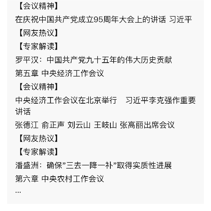 正版新书]党委中心组学习参考(2013)《党委中心组学习参考》编高清大图