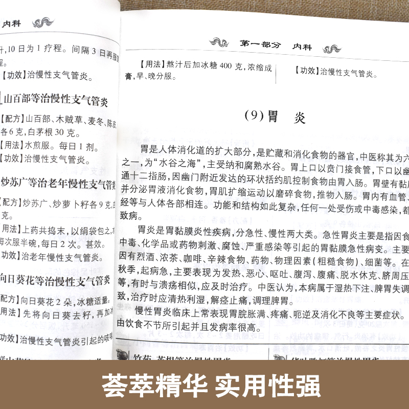 [醉染正版]中医药经典之作全4册正版 百草良方汤头歌诀偏方秘方千金中医药学著作中医入门学习阅读书籍中医养生基础理论中医入高清大图
