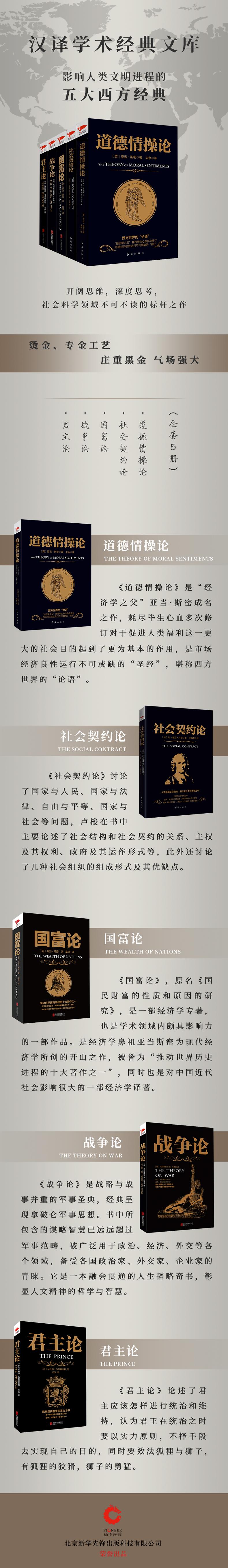 黑金系列:社会契约论