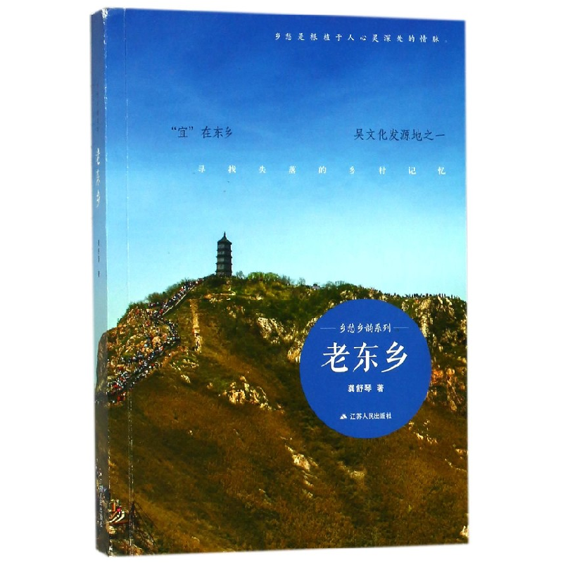 音像老东乡/乡愁乡韵系列龚舒琴