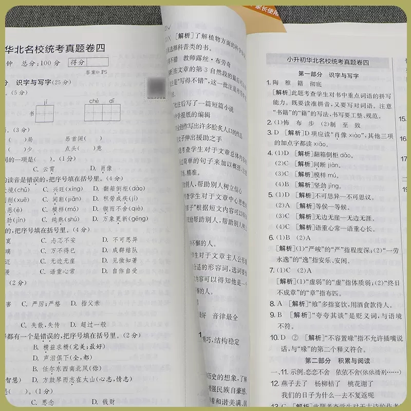 2本[数学+英语]通用版 小学升初中 [正版]2023实验班小升初真卷重点中学择校卷语文数学英语六年级下册衔接初中全国通高清大图