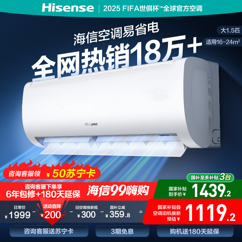 海信 1.5匹 易省电E370 A省电 速冷热 AI省电 大风量防直吹 新一级空调挂机KFR-35GW/E370-X1