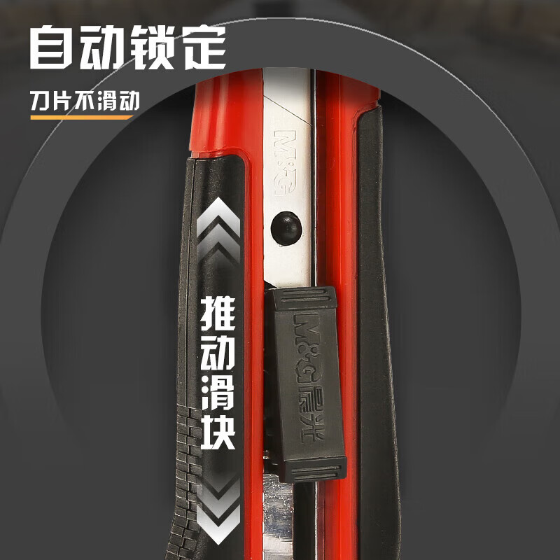 晨光 ASS91315 18mm大号 美工刀 自锁壁纸刀 多功能裁纸刀高清大图