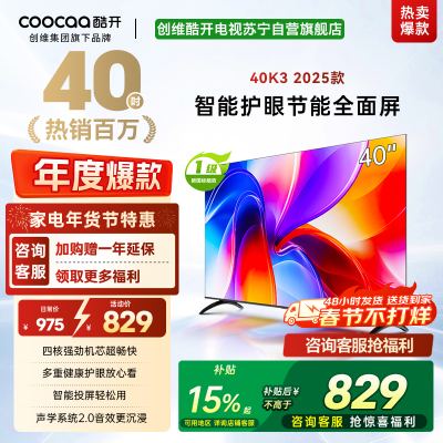 创维酷开电视 40P3F