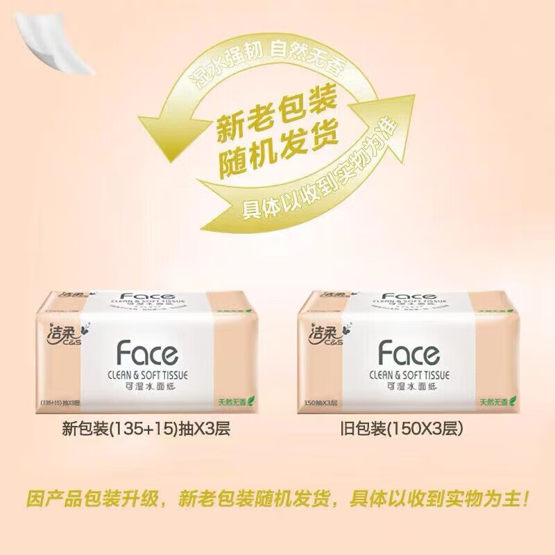 洁柔Face粉软抽150抽3层(3包*5提) 抽纸 PR103-03 新老款随机