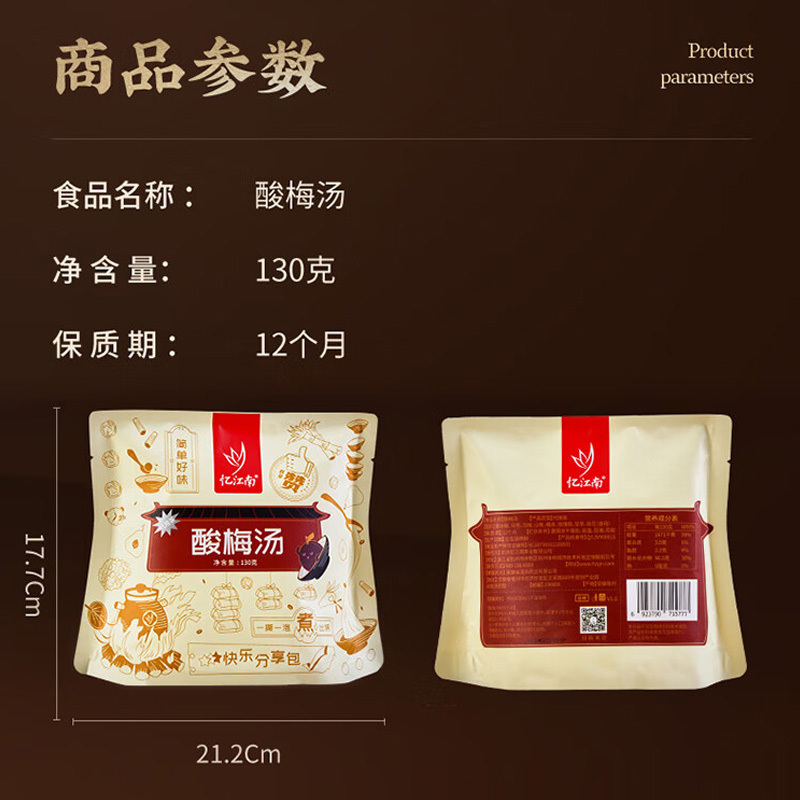 忆江南养生茶老北京酸梅汤桂花桑椹玫瑰陈皮山楂甘草片酸梅汤130g