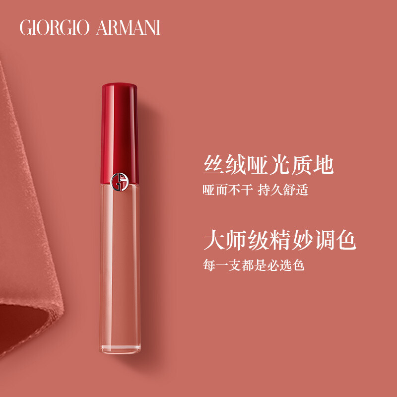 阿玛尼(ARMANI)「传奇红管」 臻致丝绒哑光唇釉214 6.5ml 秋烟奶杏高清大图