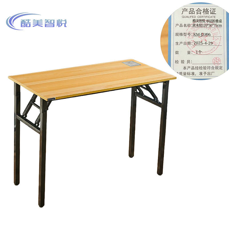 酷美智悦 单层折叠桌黄木纹120*50*75cm KM-JZ496 个高清大图