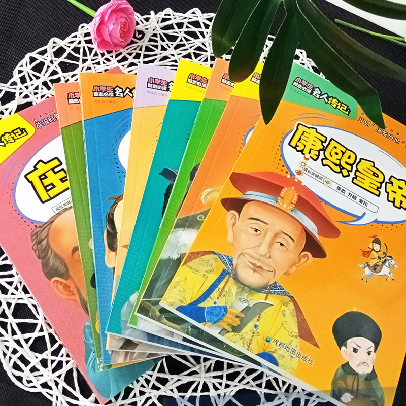 [正版] 全8册 小学生励志名人传记岳飞传孔子传等 三四五六年级青少版小学生课外阅读书籍 人物传记故事励志书高清大图