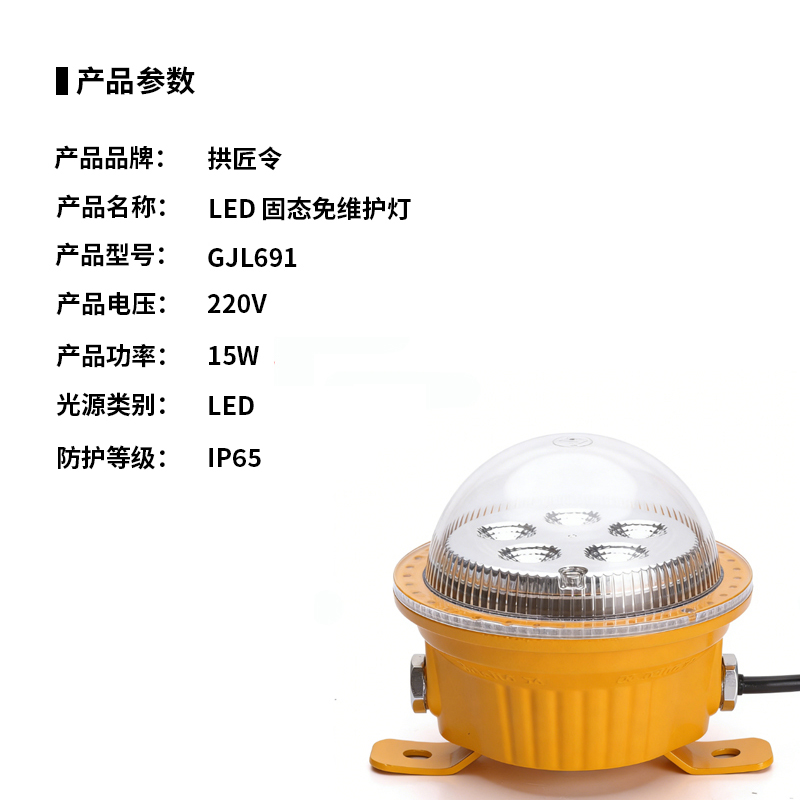 拱匠令 GJL691 LED固态免维护灯 15W 220V IP65(计价单位:个)黄色高清大图