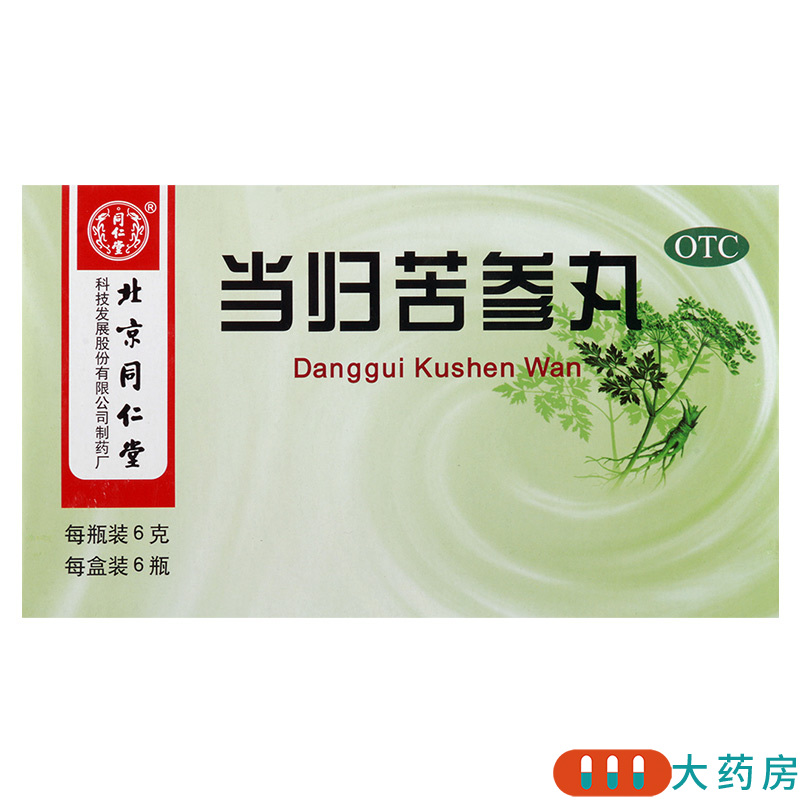 [4盒]同仁堂 当归苦参丸 6g*6瓶/盒*4盒粉刺疙瘩湿疹刺痒高清大图