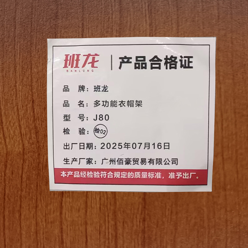 班龙多功能衣帽架J80个高清大图