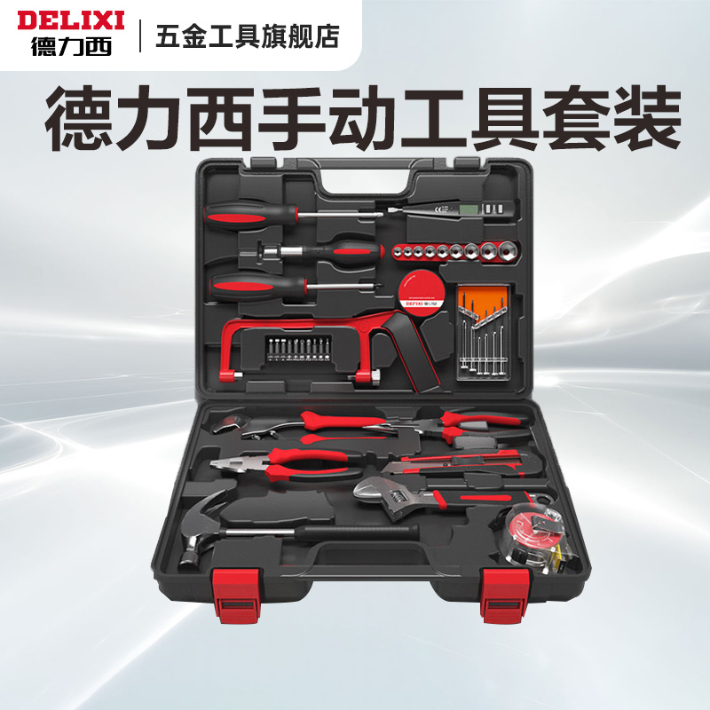 德力西五金工具套装家用多功能维修工具箱电工木工装修组合套装手动